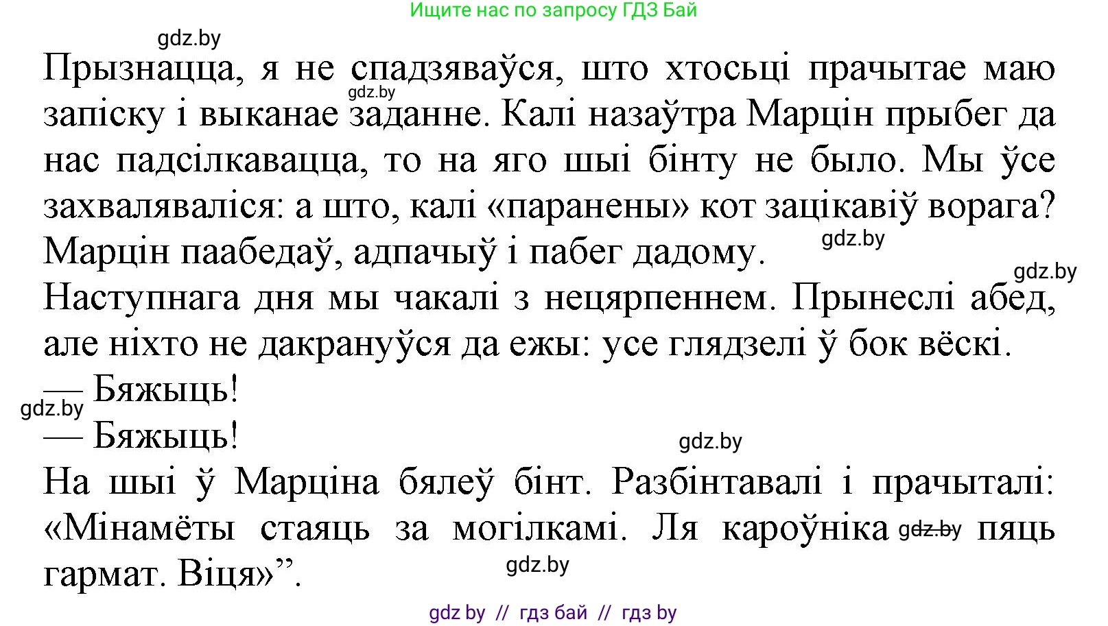 Літаратурнае чытанне, 3 класс Учебник, автор: Жуковіч Мікалай Васільевіч, издательство Нацыянальны інстытут адукацыі, Минск, 2023, голубого цвета, Часть 2, страница 93, номер 4, Решение (продолжение 2)