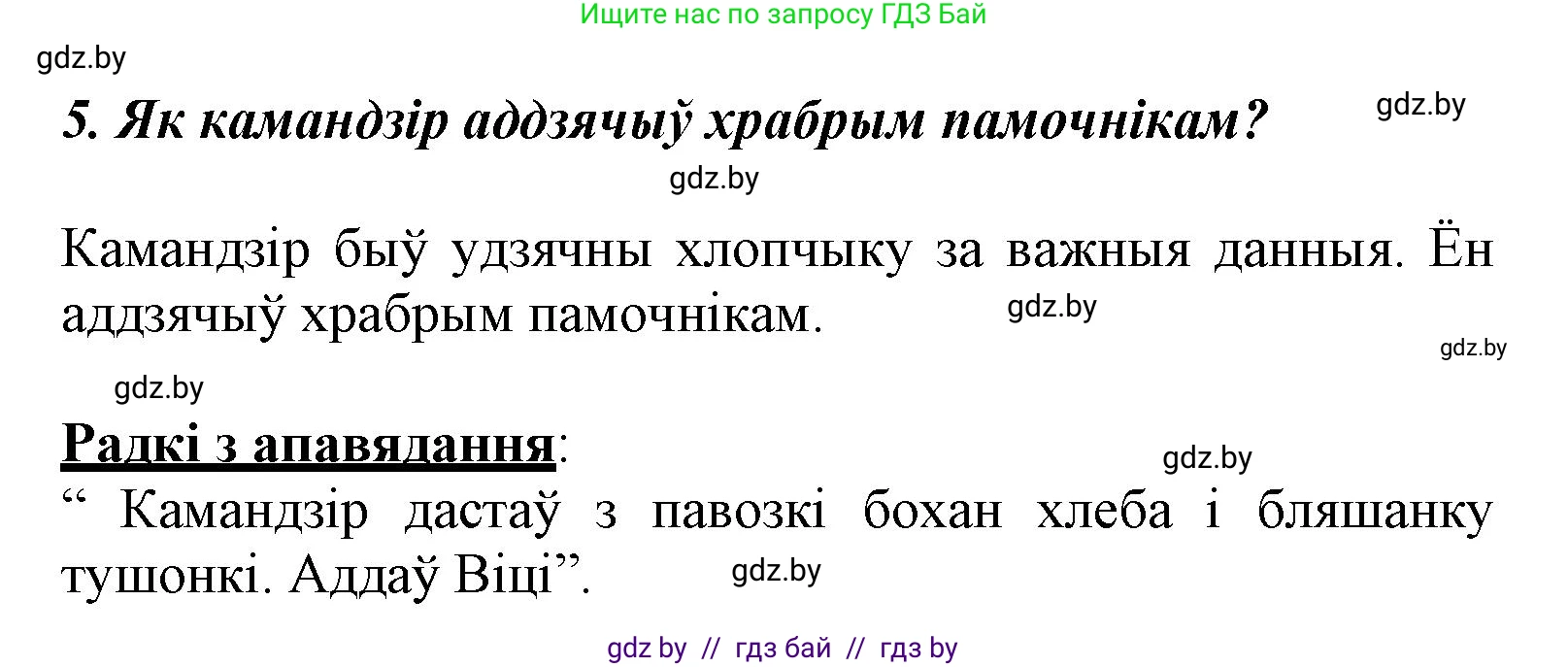 Літаратурнае чытанне, 3 класс Учебник, автор: Жуковіч Мікалай Васільевіч, издательство Нацыянальны інстытут адукацыі, Минск, 2023, голубого цвета, Часть 2, страница 93, номер 5, Решение
