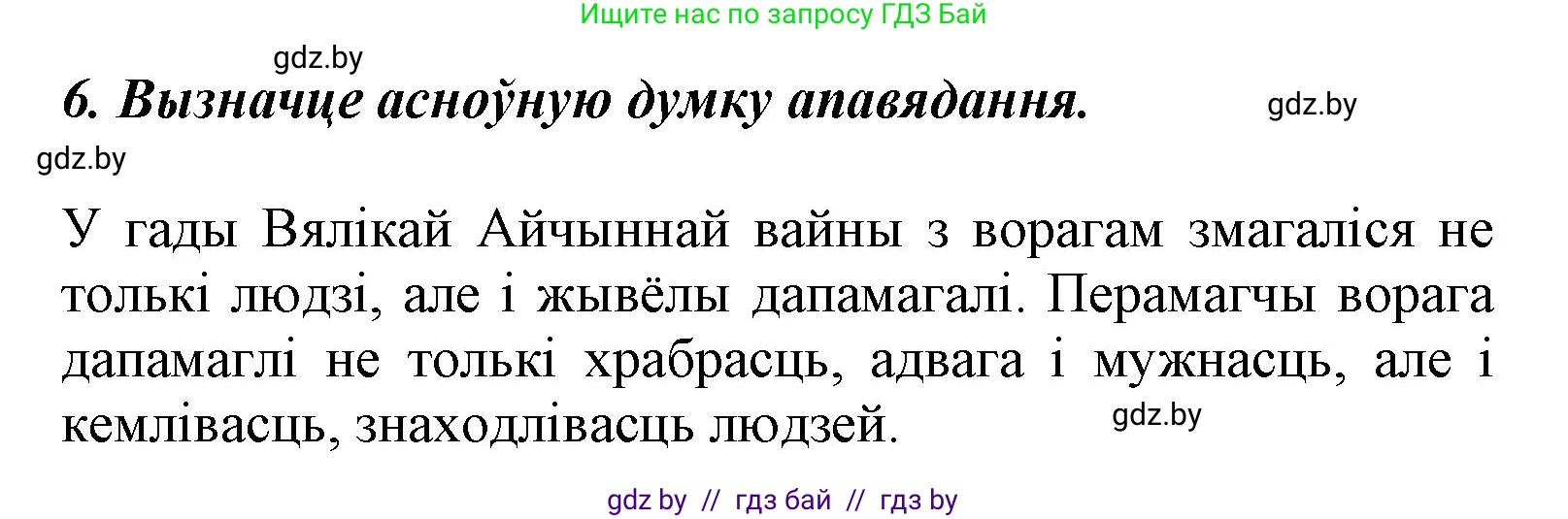 Літаратурнае чытанне, 3 класс Учебник, автор: Жуковіч Мікалай Васільевіч, издательство Нацыянальны інстытут адукацыі, Минск, 2023, голубого цвета, Часть 2, страница 93, номер 6, Решение