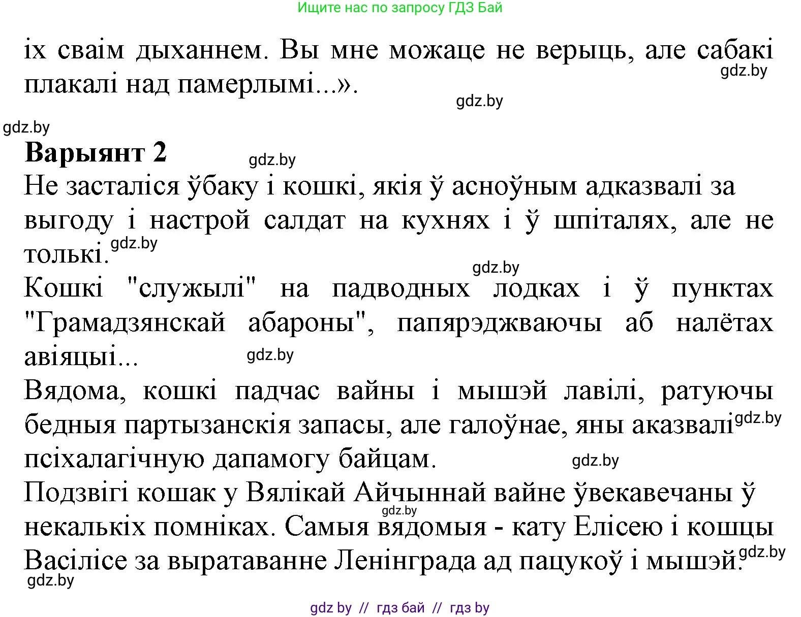Літаратурнае чытанне, 3 класс Учебник, автор: Жуковіч Мікалай Васільевіч, издательство Нацыянальны інстытут адукацыі, Минск, 2023, голубого цвета, Часть 2, страница 93, Решение (продолжение 2)