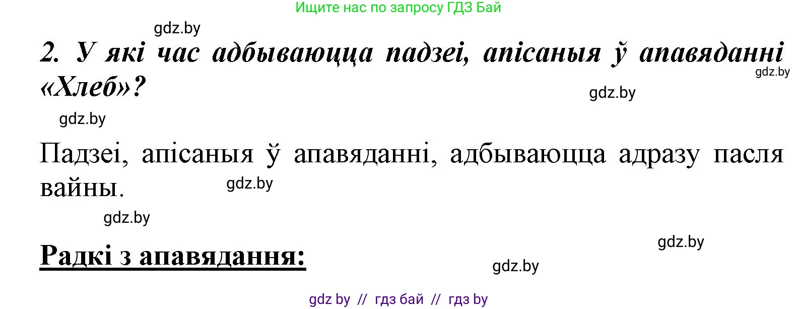 Літаратурнае чытанне, 3 класс Учебник, автор: Жуковіч Мікалай Васільевіч, издательство Нацыянальны інстытут адукацыі, Минск, 2023, голубого цвета, Часть 2, страница 97, номер 2, Решение