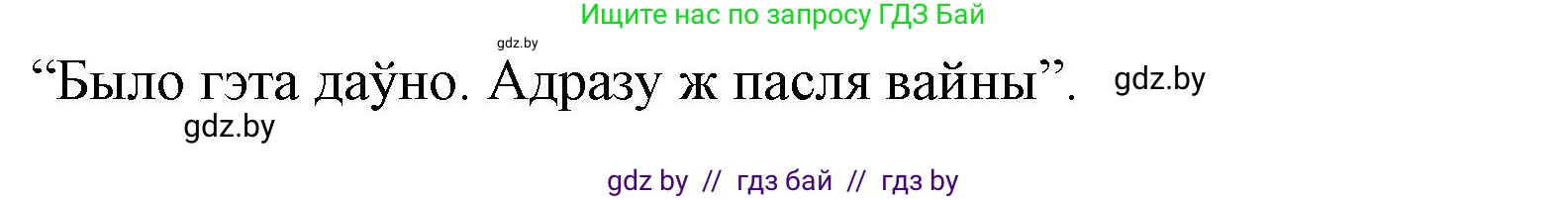 Літаратурнае чытанне, 3 класс Учебник, автор: Жуковіч Мікалай Васільевіч, издательство Нацыянальны інстытут адукацыі, Минск, 2023, голубого цвета, Часть 2, страница 97, номер 2, Решение (продолжение 2)