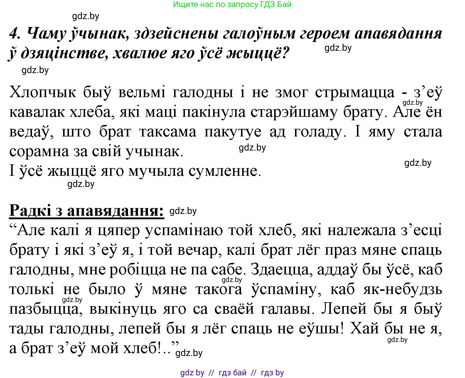 Літаратурнае чытанне, 3 класс Учебник, автор: Жуковіч Мікалай Васільевіч, издательство Нацыянальны інстытут адукацыі, Минск, 2023, голубого цвета, Часть 2, страница 97, номер 4, Решение