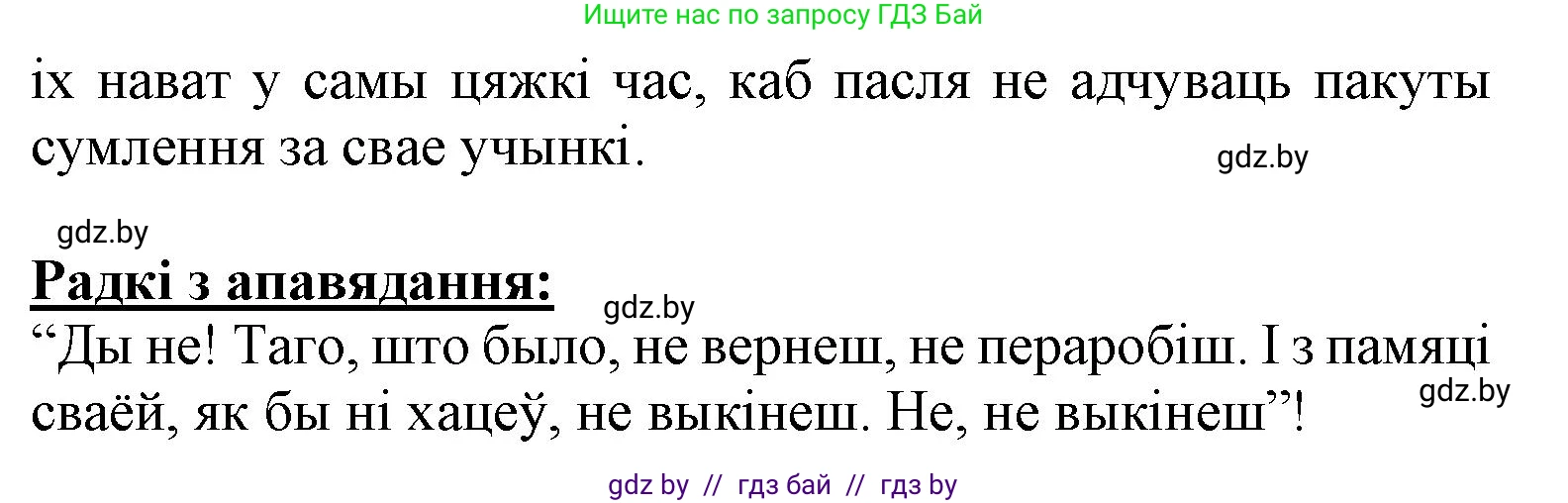 Літаратурнае чытанне, 3 класс Учебник, автор: Жуковіч Мікалай Васільевіч, издательство Нацыянальны інстытут адукацыі, Минск, 2023, голубого цвета, Часть 2, страница 97, номер 6, Решение (продолжение 2)