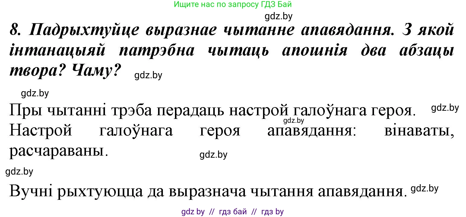 Літаратурнае чытанне, 3 класс Учебник, автор: Жуковіч Мікалай Васільевіч, издательство Нацыянальны інстытут адукацыі, Минск, 2023, голубого цвета, Часть 2, страница 97, номер 8, Решение