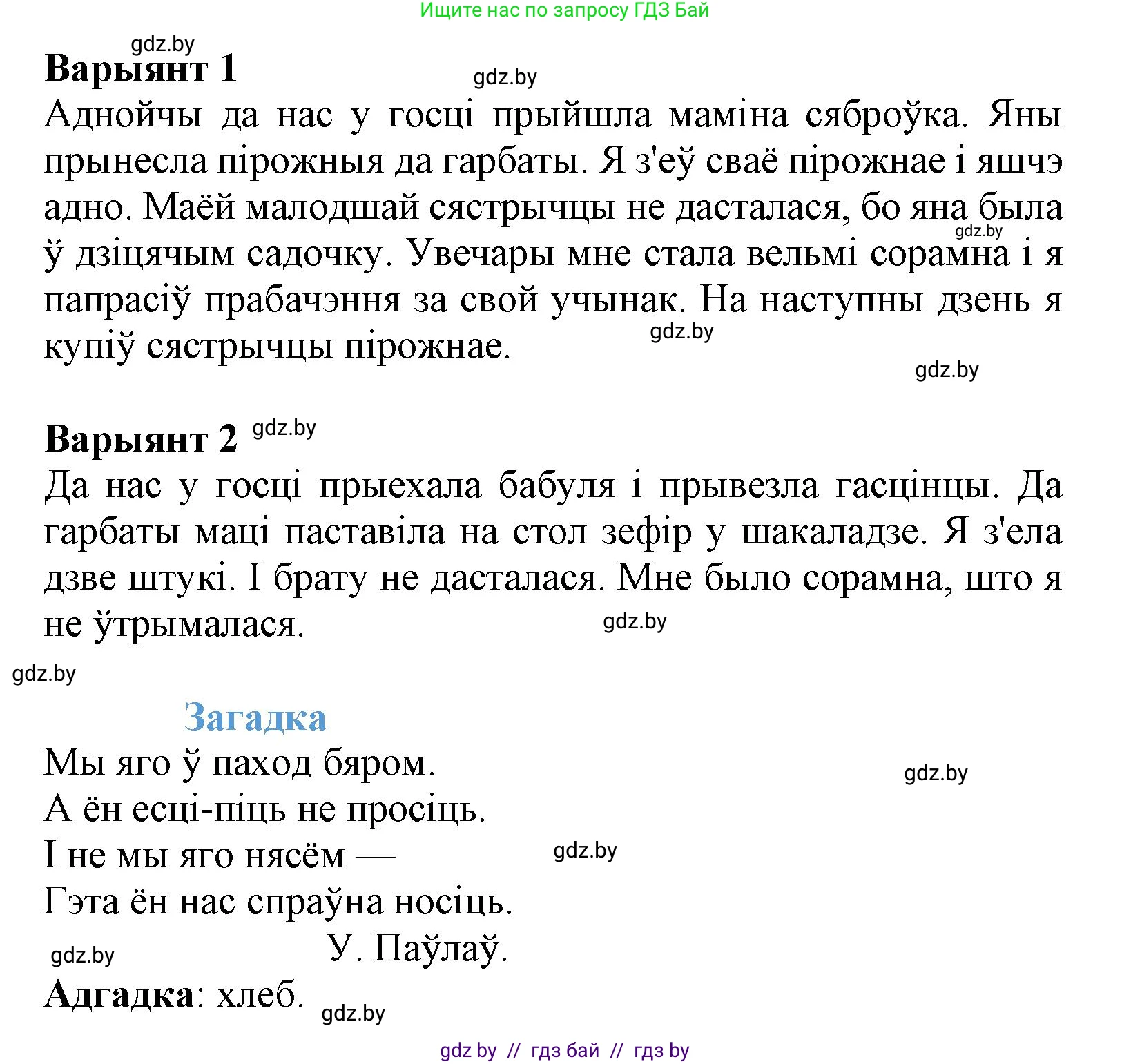 Літаратурнае чытанне, 3 класс Учебник, автор: Жуковіч Мікалай Васільевіч, издательство Нацыянальны інстытут адукацыі, Минск, 2023, голубого цвета, Часть 2, страница 98, Решение (продолжение 2)