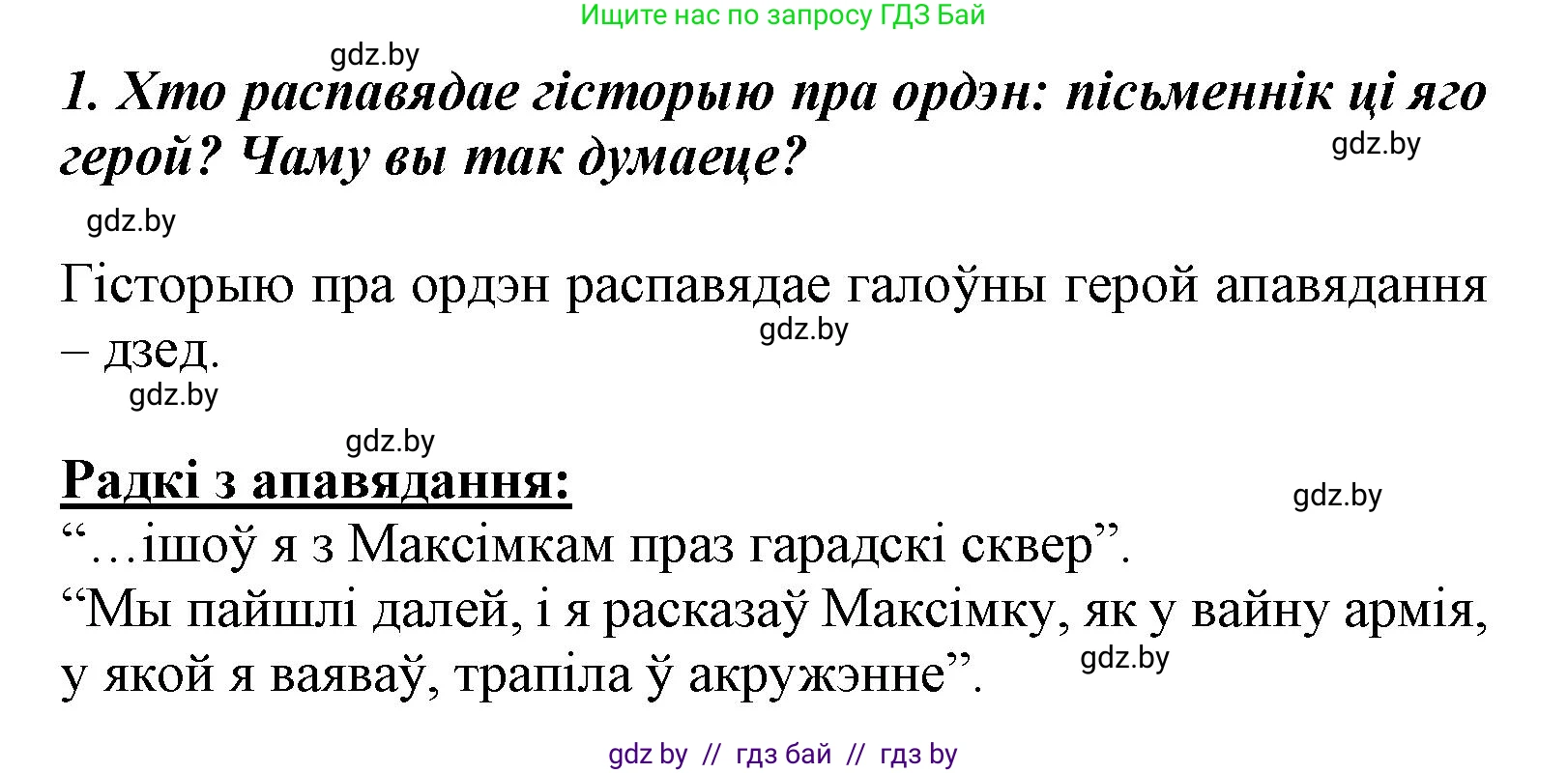 Літаратурнае чытанне, 3 класс Учебник, автор: Жуковіч Мікалай Васільевіч, издательство Нацыянальны інстытут адукацыі, Минск, 2023, голубого цвета, Часть 2, страница 101, номер 1, Решение