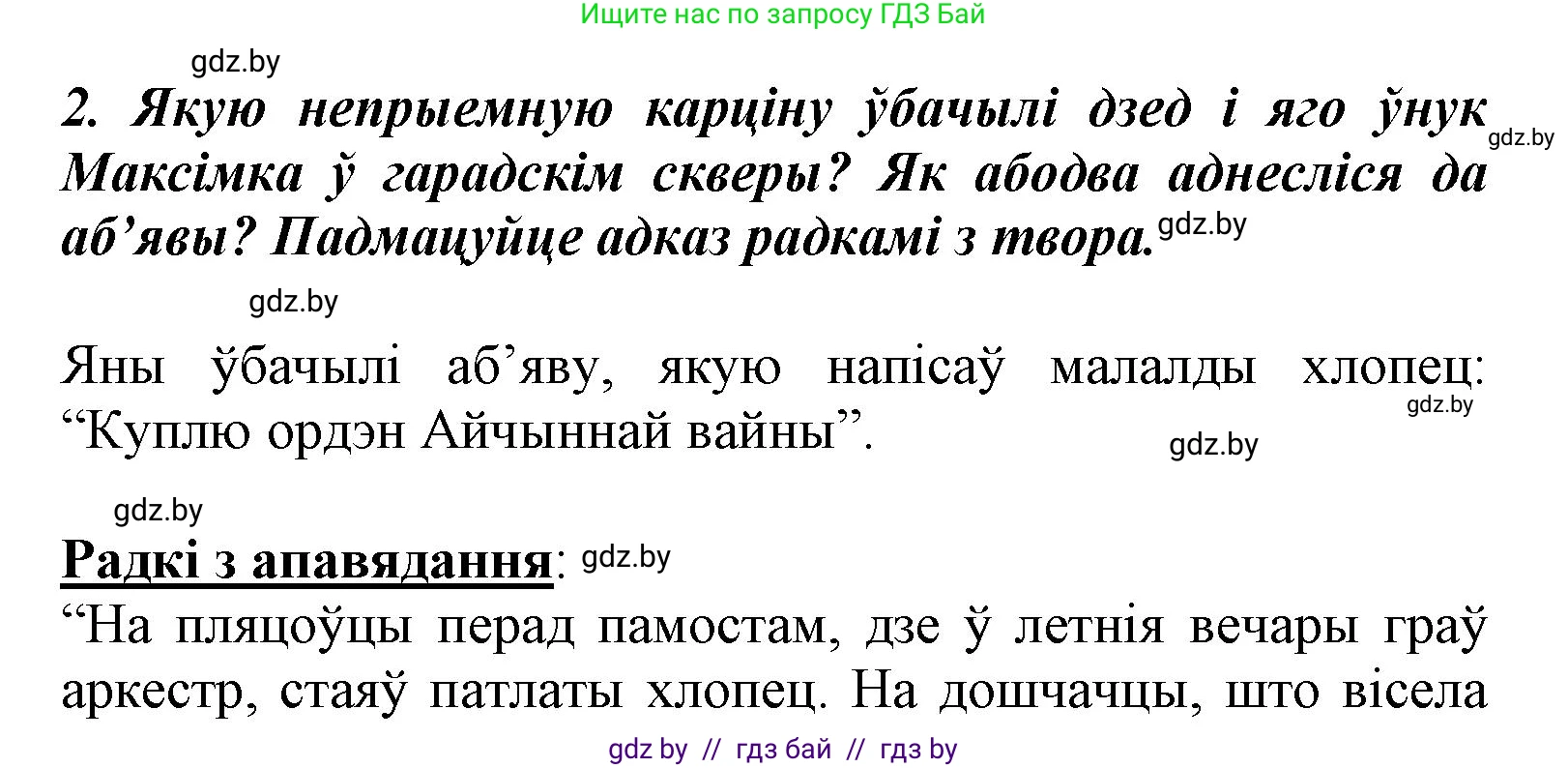 Літаратурнае чытанне, 3 класс Учебник, автор: Жуковіч Мікалай Васільевіч, издательство Нацыянальны інстытут адукацыі, Минск, 2023, голубого цвета, Часть 2, страница 101, номер 2, Решение