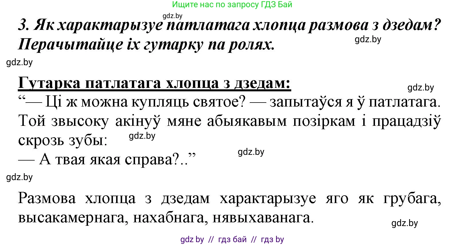 Літаратурнае чытанне, 3 класс Учебник, автор: Жуковіч Мікалай Васільевіч, издательство Нацыянальны інстытут адукацыі, Минск, 2023, голубого цвета, Часть 2, страница 101, номер 3, Решение