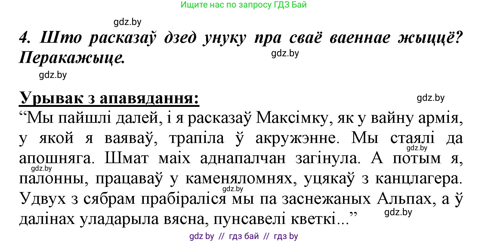 Літаратурнае чытанне, 3 класс Учебник, автор: Жуковіч Мікалай Васільевіч, издательство Нацыянальны інстытут адукацыі, Минск, 2023, голубого цвета, Часть 2, страница 101, номер 4, Решение