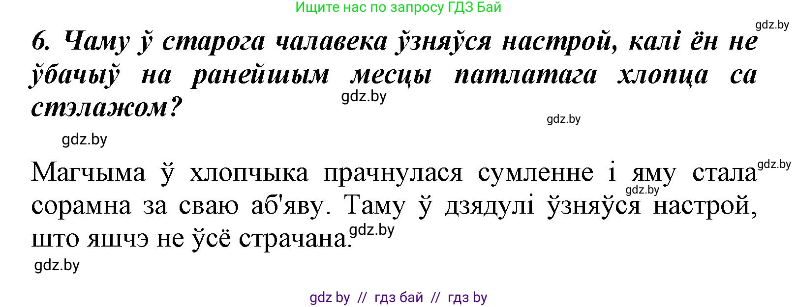 Літаратурнае чытанне, 3 класс Учебник, автор: Жуковіч Мікалай Васільевіч, издательство Нацыянальны інстытут адукацыі, Минск, 2023, голубого цвета, Часть 2, страница 101, номер 6, Решение