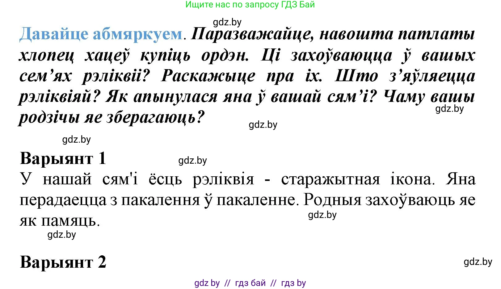 Літаратурнае чытанне, 3 класс Учебник, автор: Жуковіч Мікалай Васільевіч, издательство Нацыянальны інстытут адукацыі, Минск, 2023, голубого цвета, Часть 2, страница 101, Решение