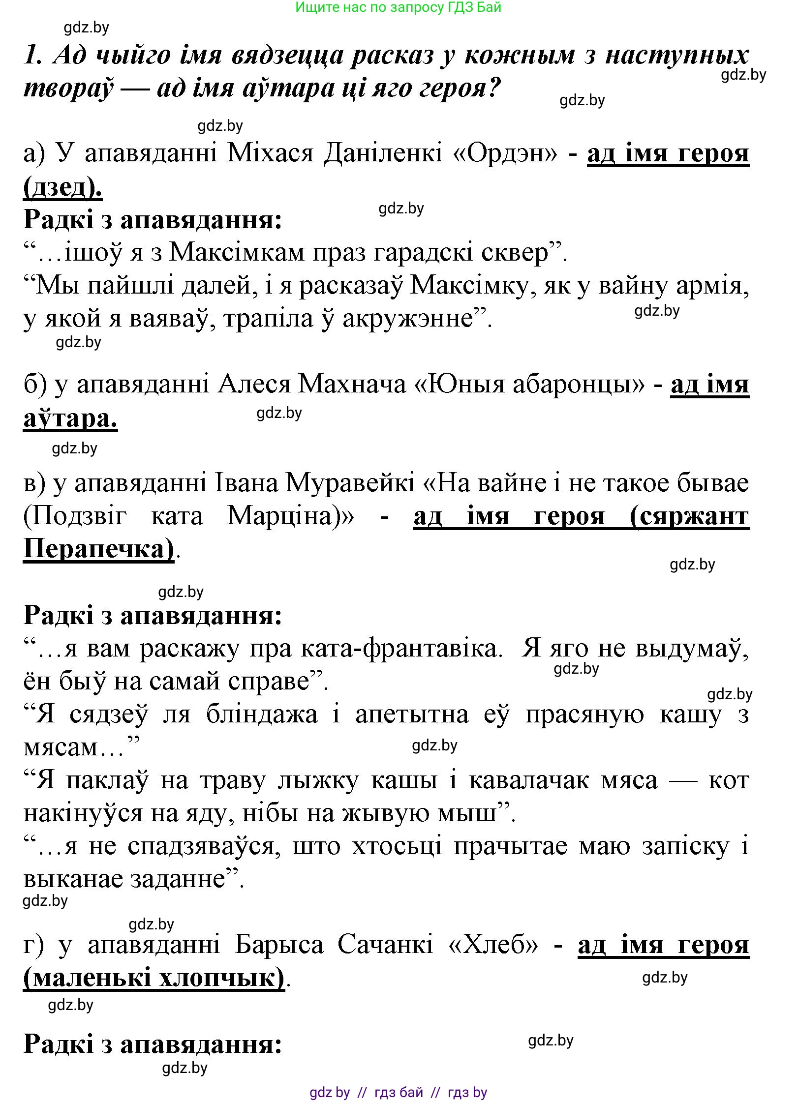 Літаратурнае чытанне, 3 класс Учебник, автор: Жуковіч Мікалай Васільевіч, издательство Нацыянальны інстытут адукацыі, Минск, 2023, голубого цвета, Часть 2, страница 102, номер 1, Решение