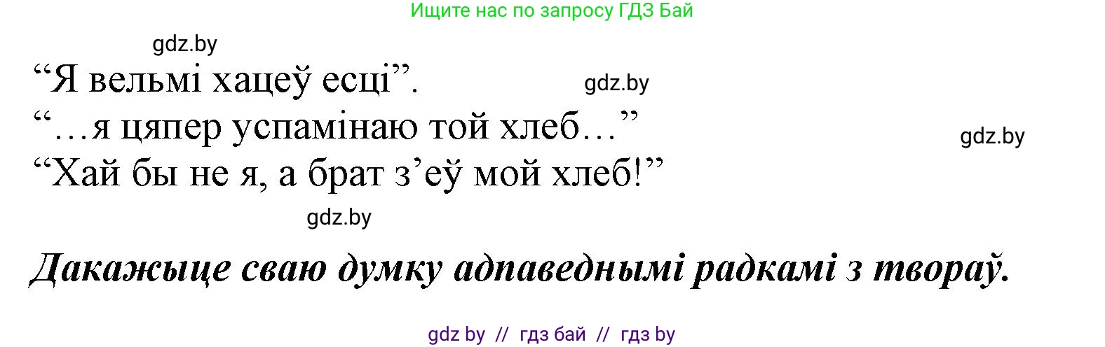 Літаратурнае чытанне, 3 класс Учебник, автор: Жуковіч Мікалай Васільевіч, издательство Нацыянальны інстытут адукацыі, Минск, 2023, голубого цвета, Часть 2, страница 102, номер 1, Решение (продолжение 2)
