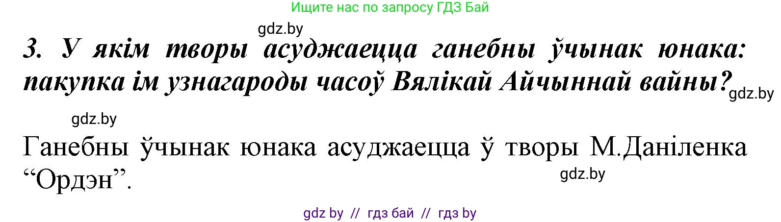 Літаратурнае чытанне, 3 класс Учебник, автор: Жуковіч Мікалай Васільевіч, издательство Нацыянальны інстытут адукацыі, Минск, 2023, голубого цвета, Часть 2, страница 102, номер 3, Решение