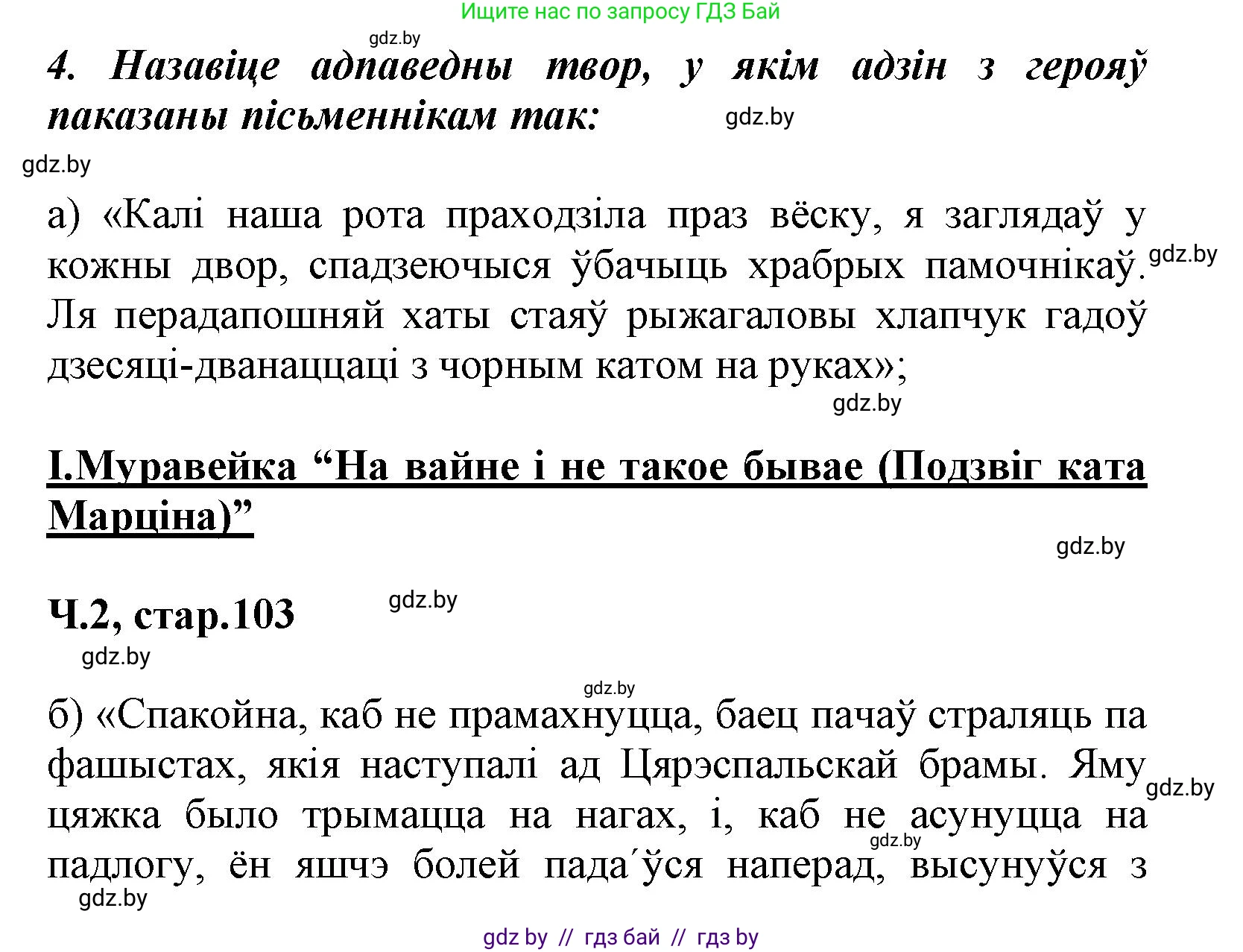 Літаратурнае чытанне, 3 класс Учебник, автор: Жуковіч Мікалай Васільевіч, издательство Нацыянальны інстытут адукацыі, Минск, 2023, голубого цвета, Часть 2, страница 102, номер 4, Решение