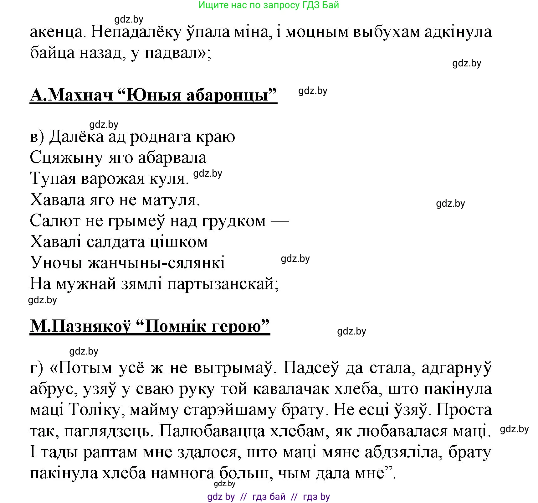 Літаратурнае чытанне, 3 класс Учебник, автор: Жуковіч Мікалай Васільевіч, издательство Нацыянальны інстытут адукацыі, Минск, 2023, голубого цвета, Часть 2, страница 102, номер 4, Решение (продолжение 2)