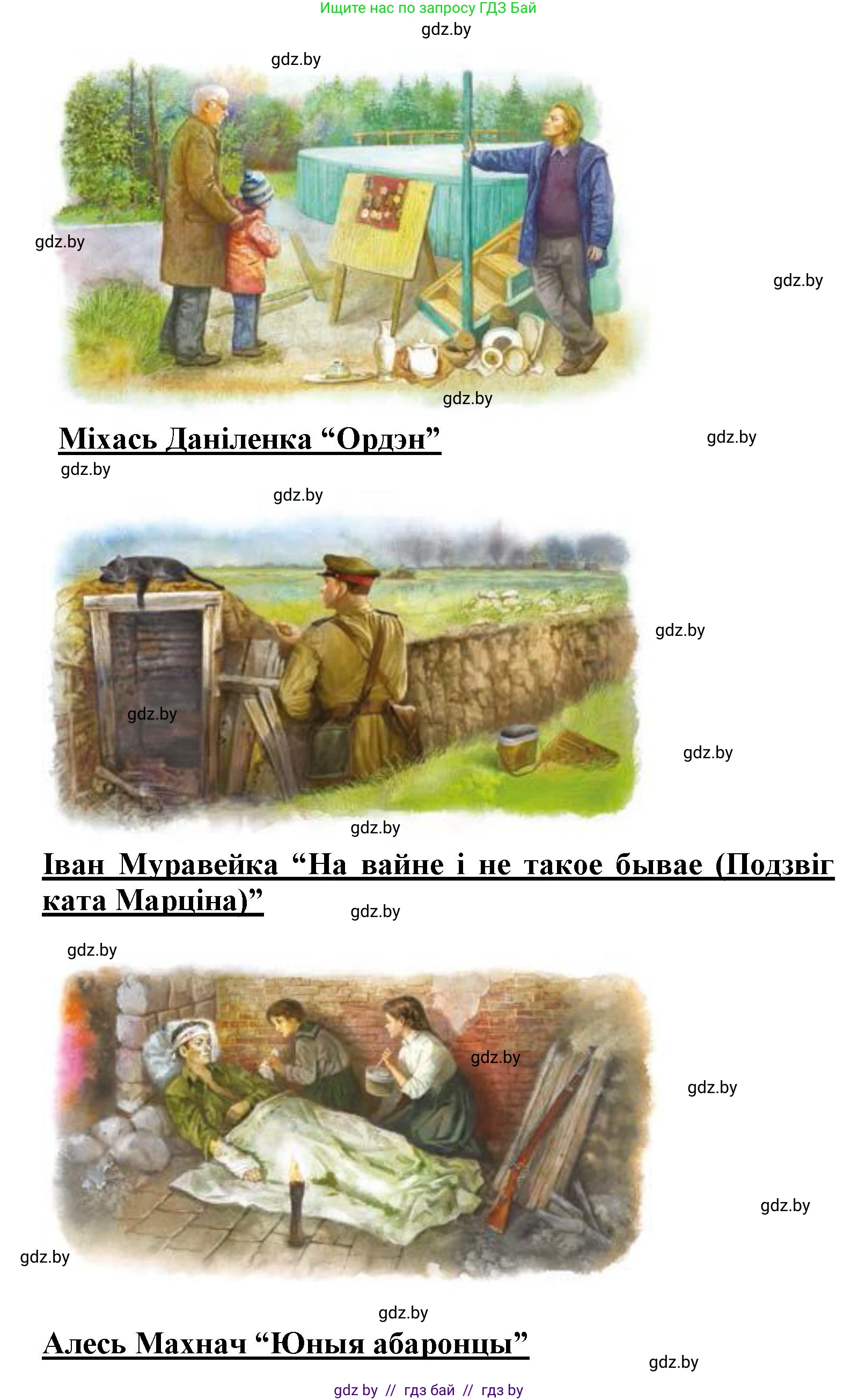 Літаратурнае чытанне, 3 класс Учебник, автор: Жуковіч Мікалай Васільевіч, издательство Нацыянальны інстытут адукацыі, Минск, 2023, голубого цвета, Часть 2, страница 104, номер 5, Решение (продолжение 2)