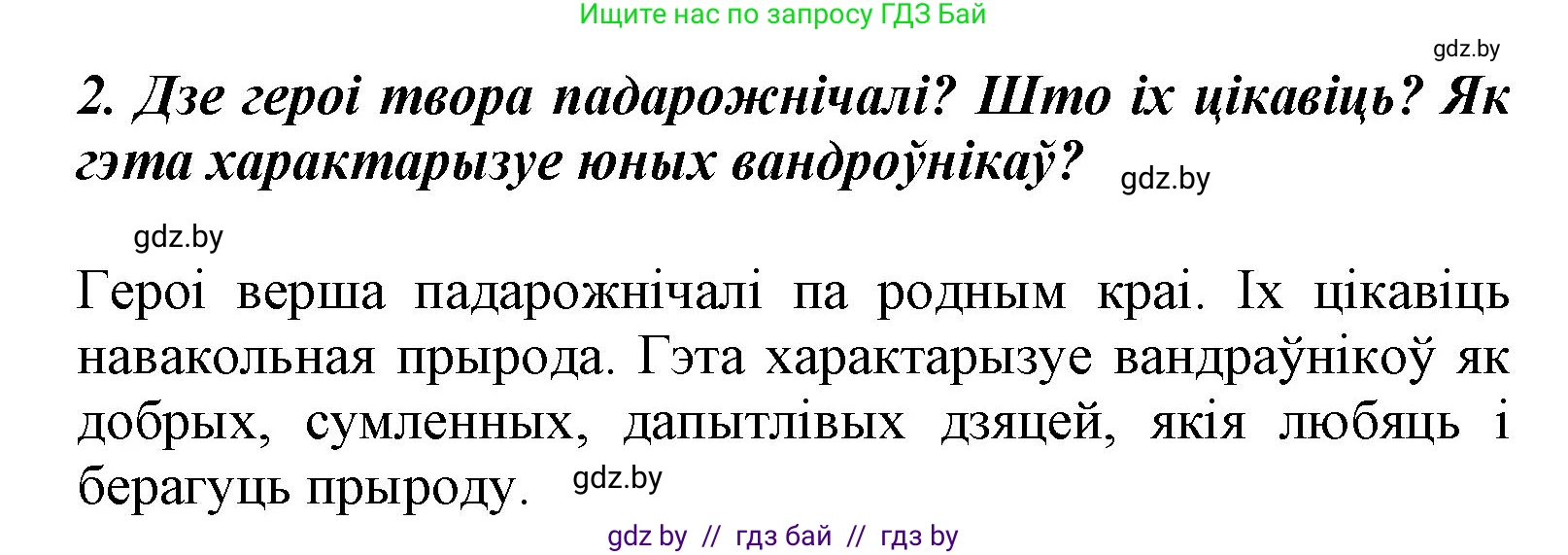 Літаратурнае чытанне, 3 класс Учебник, автор: Жуковіч Мікалай Васільевіч, издательство Нацыянальны інстытут адукацыі, Минск, 2023, голубого цвета, Часть 2, страница 109, номер 2, Решение