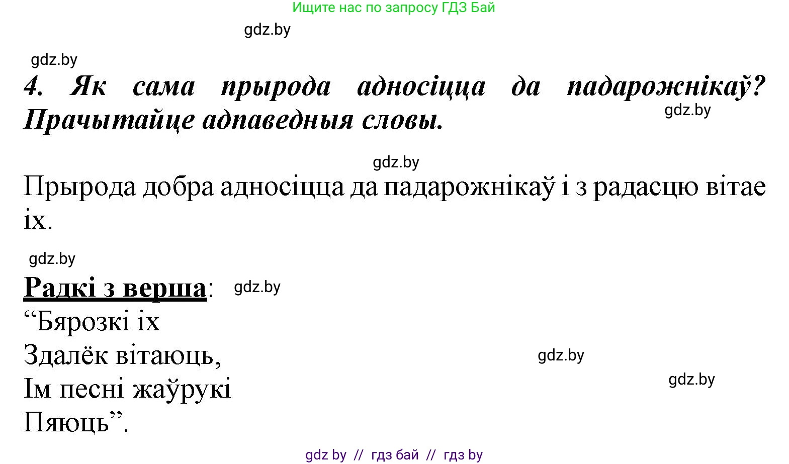Літаратурнае чытанне, 3 класс Учебник, автор: Жуковіч Мікалай Васільевіч, издательство Нацыянальны інстытут адукацыі, Минск, 2023, голубого цвета, Часть 2, страница 110, номер 4, Решение