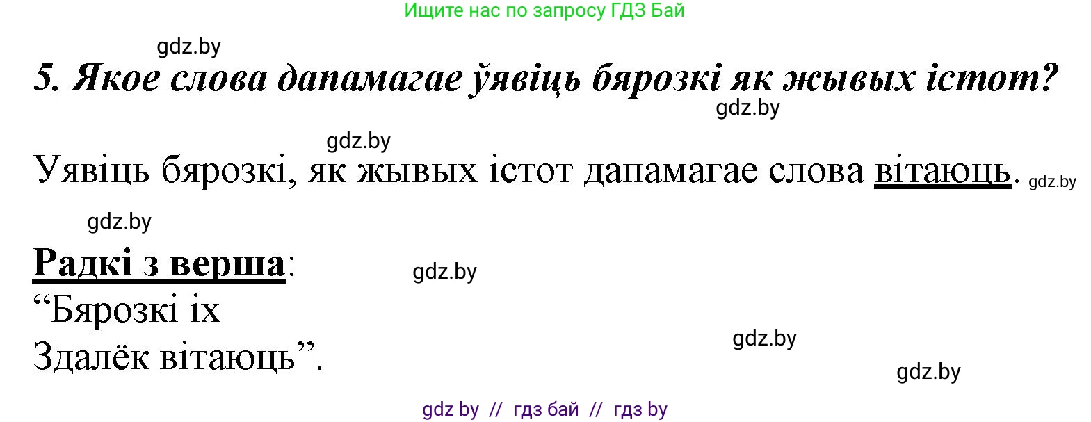 Літаратурнае чытанне, 3 класс Учебник, автор: Жуковіч Мікалай Васільевіч, издательство Нацыянальны інстытут адукацыі, Минск, 2023, голубого цвета, Часть 2, страница 110, номер 5, Решение
