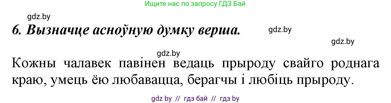 Літаратурнае чытанне, 3 класс Учебник, автор: Жуковіч Мікалай Васільевіч, издательство Нацыянальны інстытут адукацыі, Минск, 2023, голубого цвета, Часть 2, страница 110, номер 6, Решение
