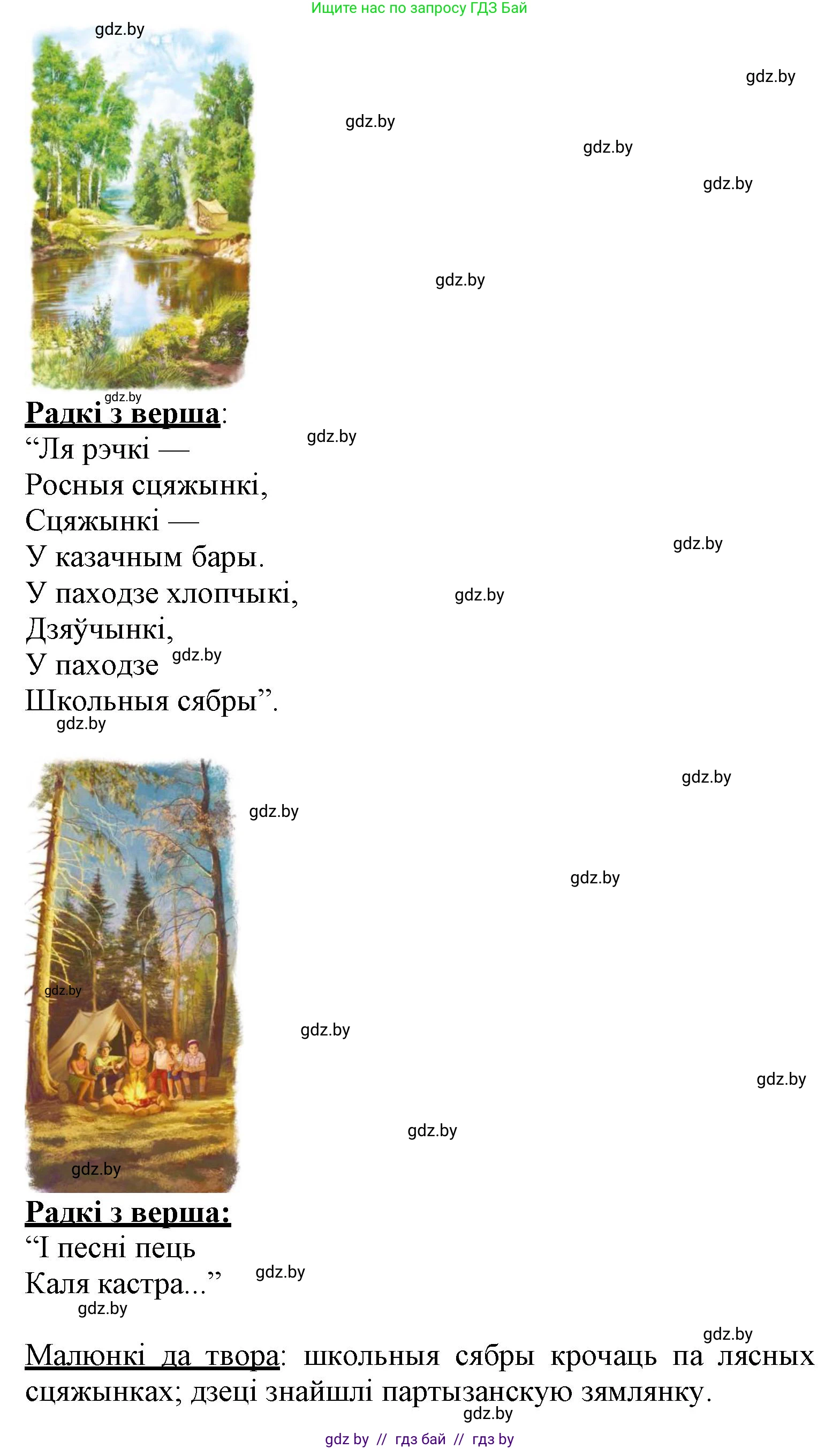 Літаратурнае чытанне, 3 класс Учебник, автор: Жуковіч Мікалай Васільевіч, издательство Нацыянальны інстытут адукацыі, Минск, 2023, голубого цвета, Часть 2, страница 110, номер 7, Решение (продолжение 2)