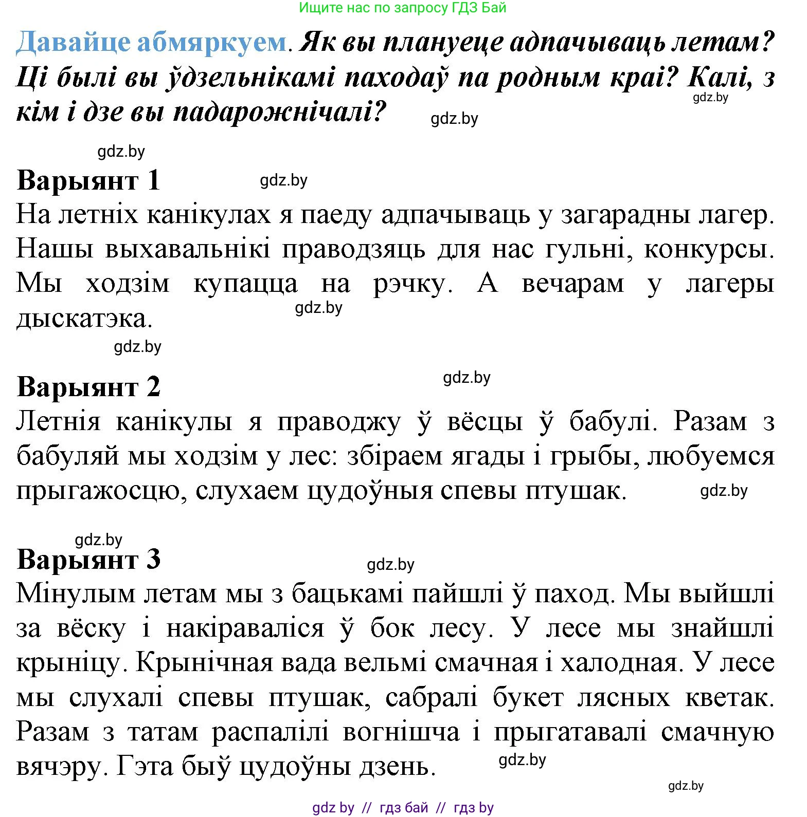 Літаратурнае чытанне, 3 класс Учебник, автор: Жуковіч Мікалай Васільевіч, издательство Нацыянальны інстытут адукацыі, Минск, 2023, голубого цвета, Часть 2, страница 110, Решение