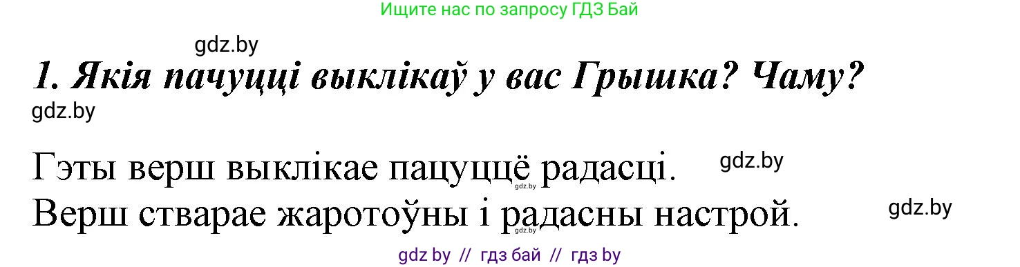 Літаратурнае чытанне, 3 класс Учебник, автор: Жуковіч Мікалай Васільевіч, издательство Нацыянальны інстытут адукацыі, Минск, 2023, голубого цвета, Часть 2, страница 113, номер 1, Решение