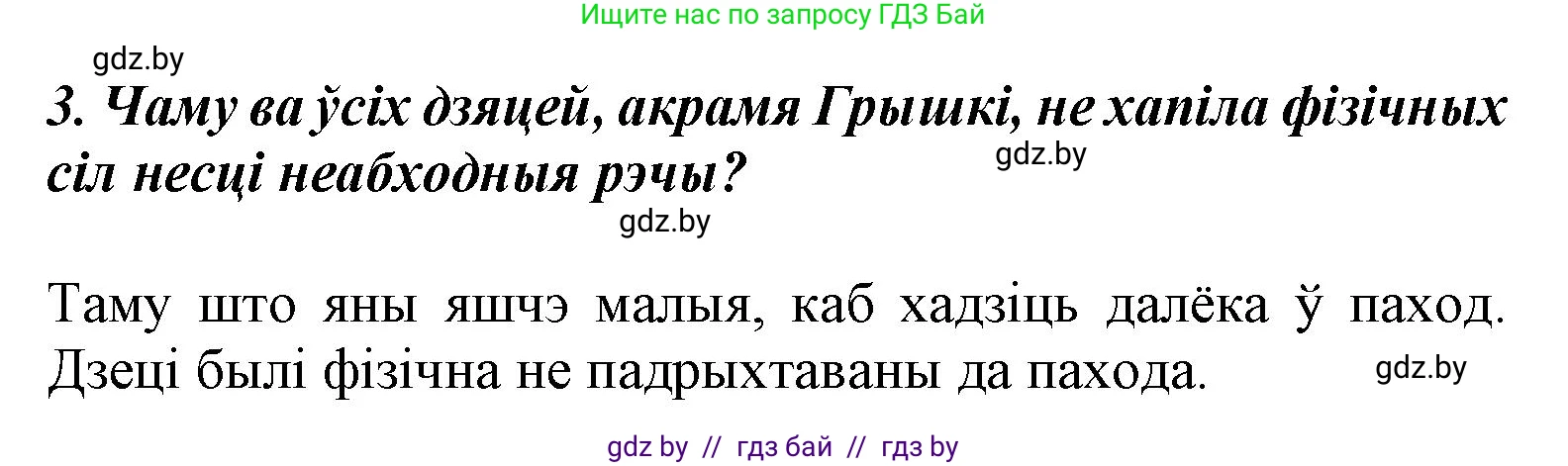 Літаратурнае чытанне, 3 класс Учебник, автор: Жуковіч Мікалай Васільевіч, издательство Нацыянальны інстытут адукацыі, Минск, 2023, голубого цвета, Часть 2, страница 113, номер 3, Решение