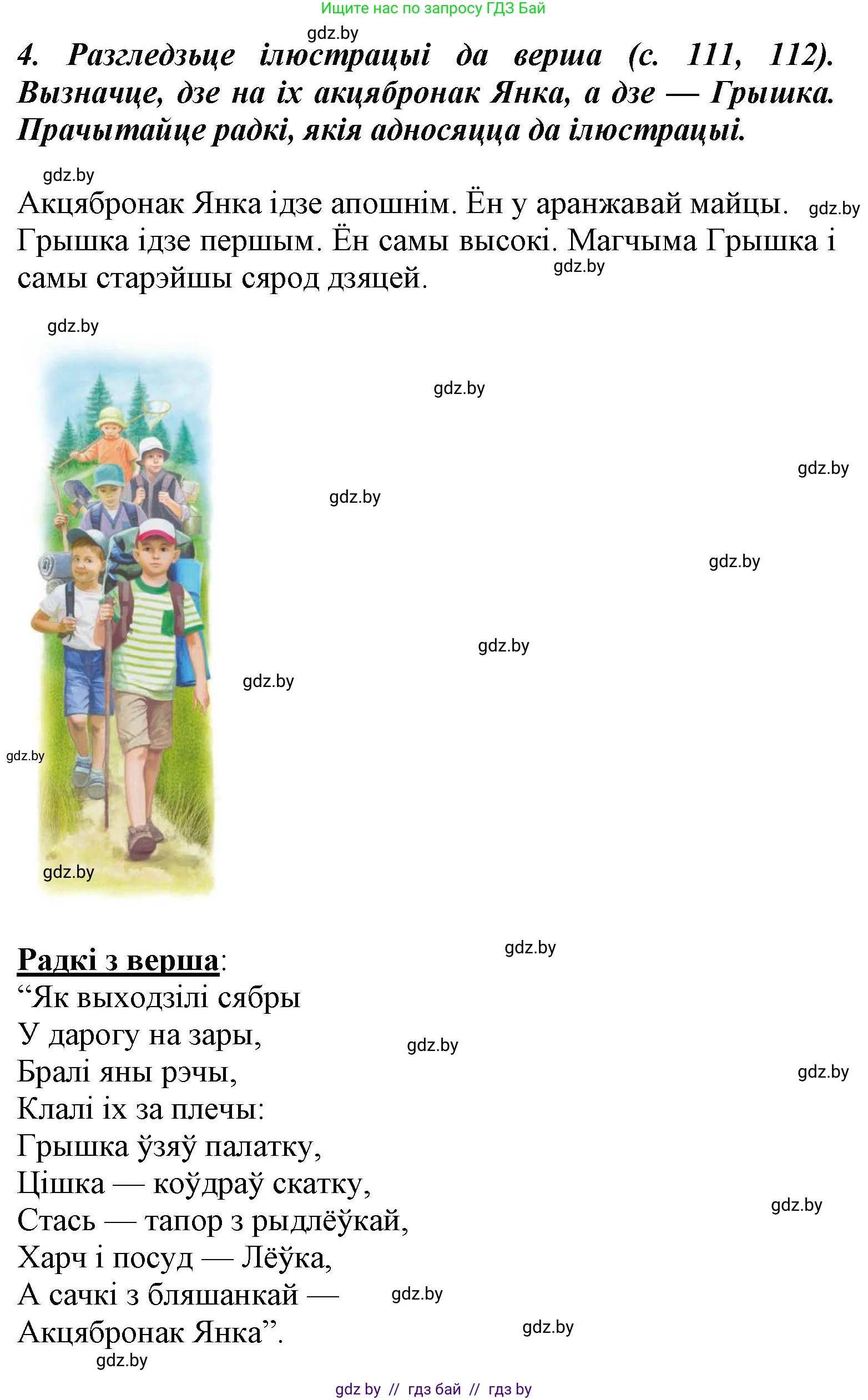 Літаратурнае чытанне, 3 класс Учебник, автор: Жуковіч Мікалай Васільевіч, издательство Нацыянальны інстытут адукацыі, Минск, 2023, голубого цвета, Часть 2, страница 113, номер 4, Решение