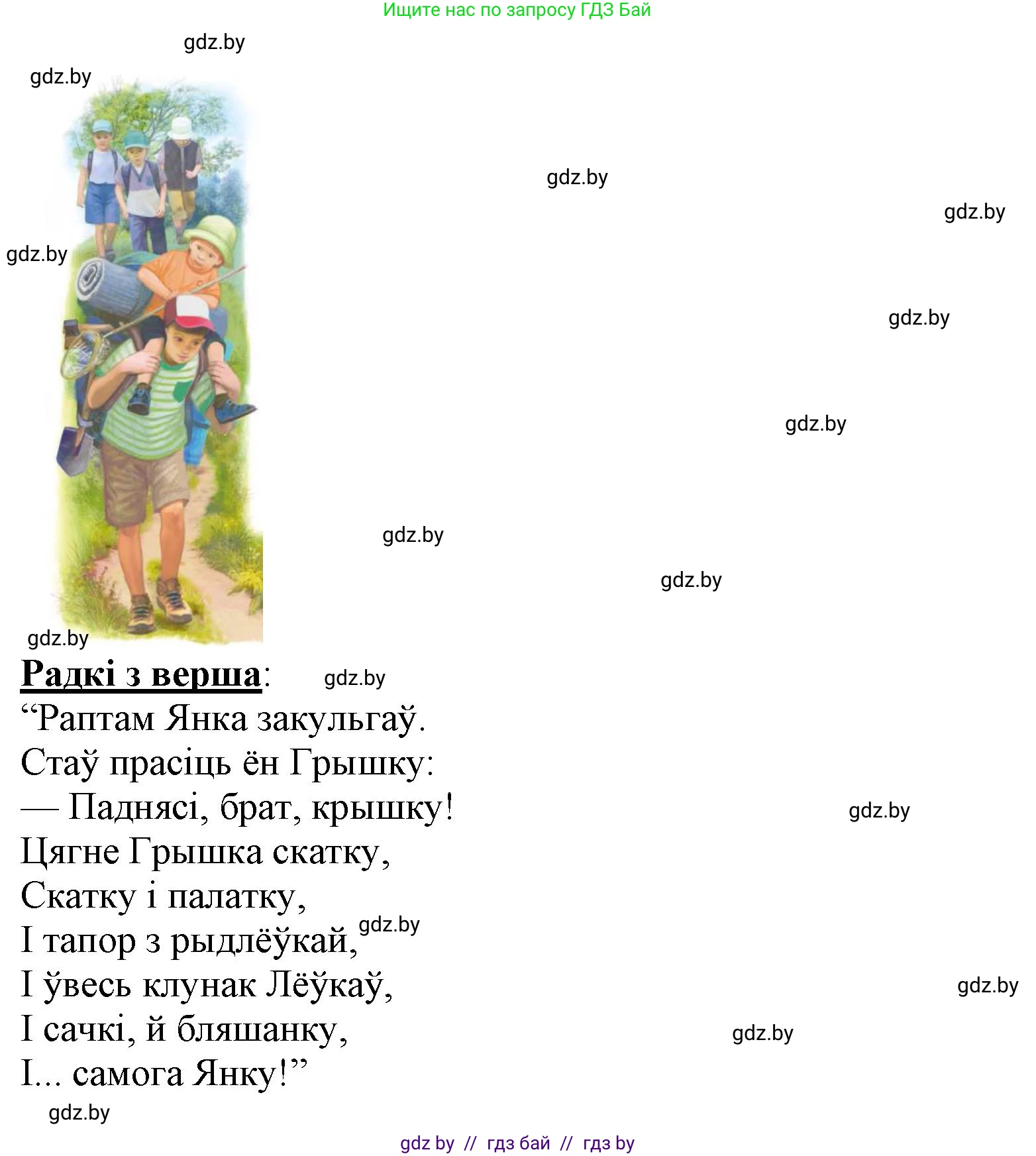 Літаратурнае чытанне, 3 класс Учебник, автор: Жуковіч Мікалай Васільевіч, издательство Нацыянальны інстытут адукацыі, Минск, 2023, голубого цвета, Часть 2, страница 113, номер 4, Решение (продолжение 2)