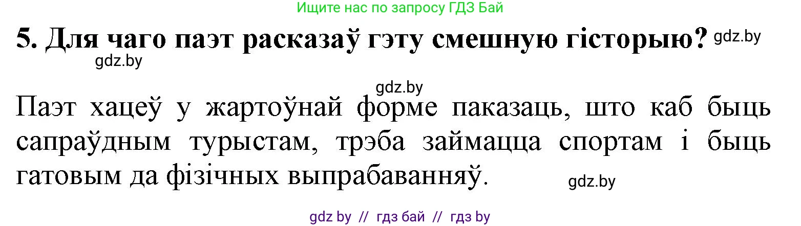 Літаратурнае чытанне, 3 класс Учебник, автор: Жуковіч Мікалай Васільевіч, издательство Нацыянальны інстытут адукацыі, Минск, 2023, голубого цвета, Часть 2, страница 113, номер 5, Решение