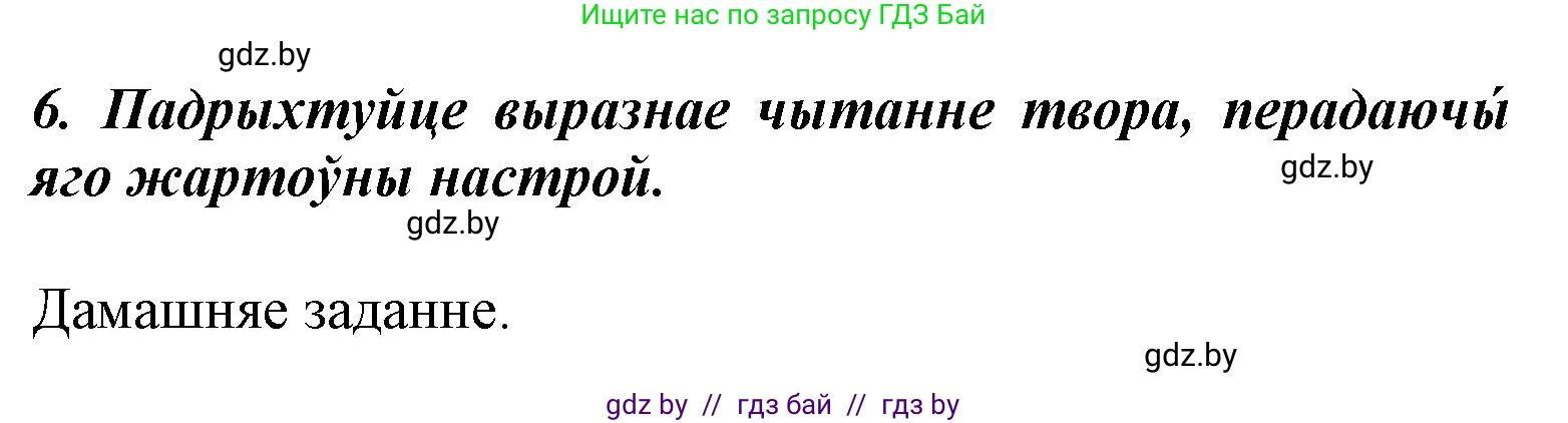 Літаратурнае чытанне, 3 класс Учебник, автор: Жуковіч Мікалай Васільевіч, издательство Нацыянальны інстытут адукацыі, Минск, 2023, голубого цвета, Часть 2, страница 113, номер 6, Решение