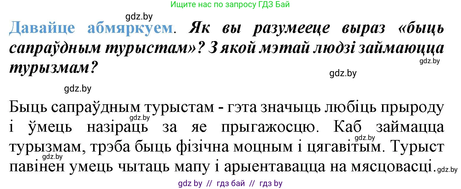 Літаратурнае чытанне, 3 класс Учебник, автор: Жуковіч Мікалай Васільевіч, издательство Нацыянальны інстытут адукацыі, Минск, 2023, голубого цвета, Часть 2, страница 113, Решение