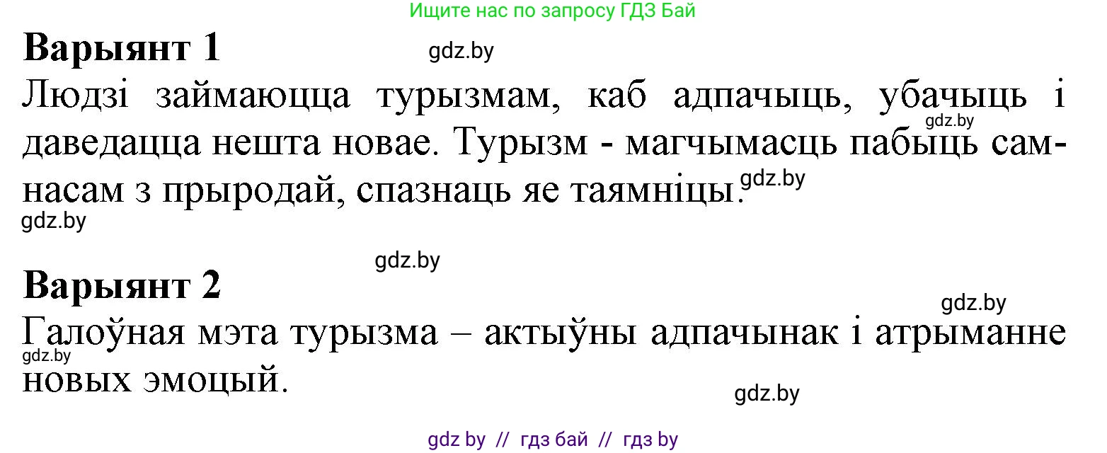 Літаратурнае чытанне, 3 класс Учебник, автор: Жуковіч Мікалай Васільевіч, издательство Нацыянальны інстытут адукацыі, Минск, 2023, голубого цвета, Часть 2, страница 113, Решение (продолжение 2)