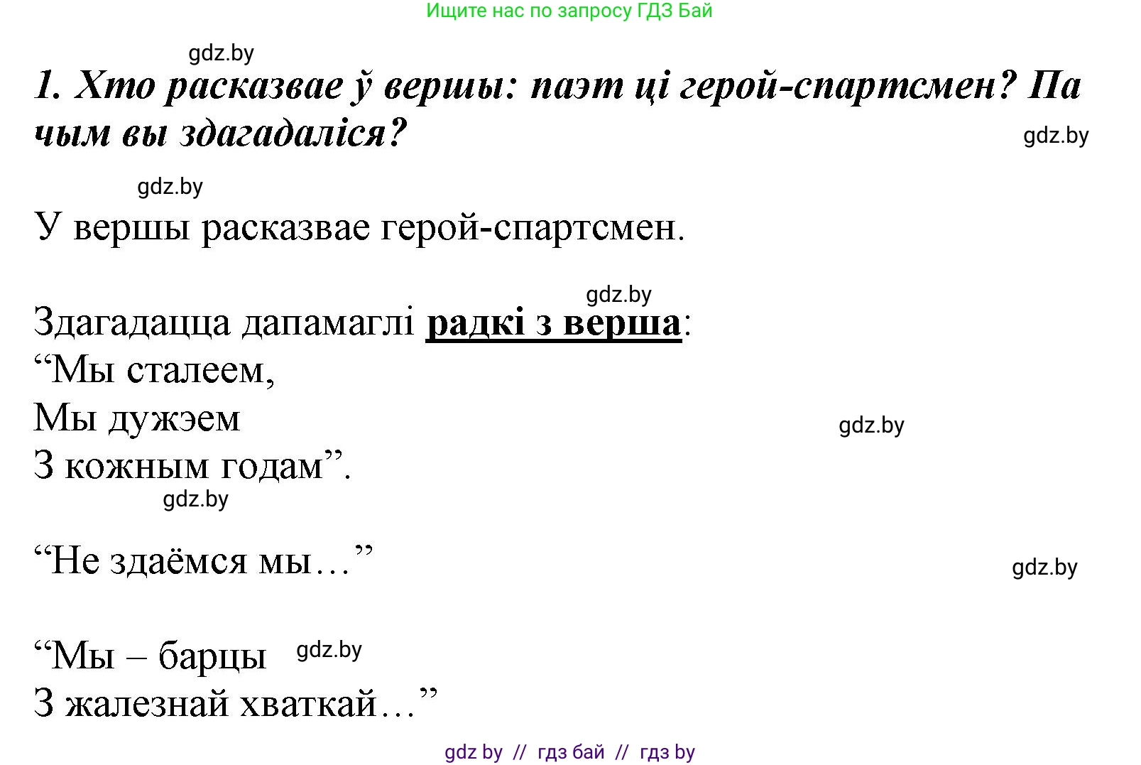 Літаратурнае чытанне, 3 класс Учебник, автор: Жуковіч Мікалай Васільевіч, издательство Нацыянальны інстытут адукацыі, Минск, 2023, голубого цвета, Часть 2, страница 115, номер 1, Решение