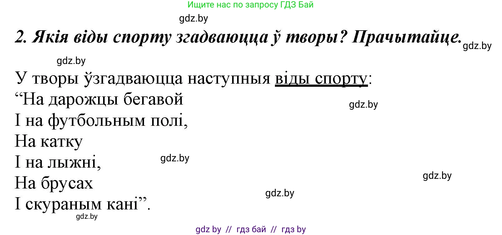 Літаратурнае чытанне, 3 класс Учебник, автор: Жуковіч Мікалай Васільевіч, издательство Нацыянальны інстытут адукацыі, Минск, 2023, голубого цвета, Часть 2, страница 115, номер 2, Решение