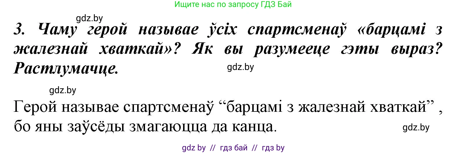 Літаратурнае чытанне, 3 класс Учебник, автор: Жуковіч Мікалай Васільевіч, издательство Нацыянальны інстытут адукацыі, Минск, 2023, голубого цвета, Часть 2, страница 115, номер 3, Решение