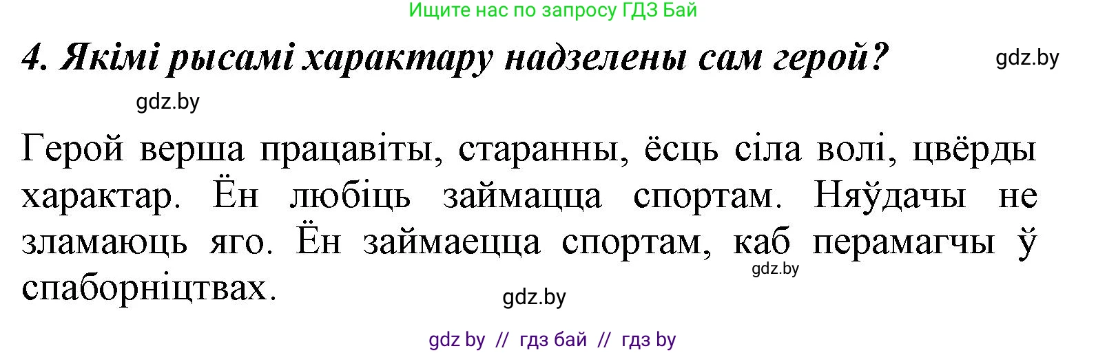 Літаратурнае чытанне, 3 класс Учебник, автор: Жуковіч Мікалай Васільевіч, издательство Нацыянальны інстытут адукацыі, Минск, 2023, голубого цвета, Часть 2, страница 115, номер 4, Решение