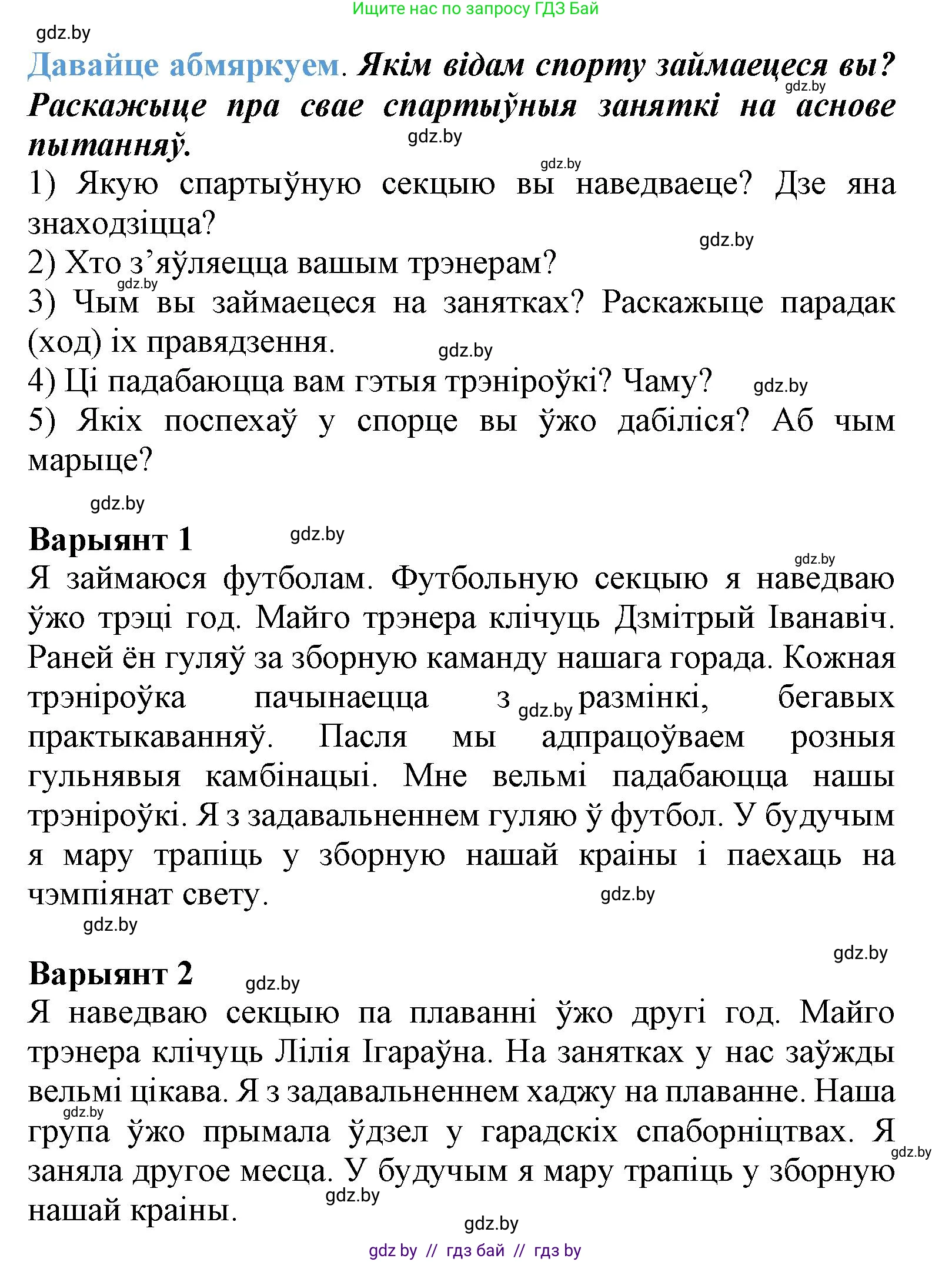 Літаратурнае чытанне, 3 класс Учебник, автор: Жуковіч Мікалай Васільевіч, издательство Нацыянальны інстытут адукацыі, Минск, 2023, голубого цвета, Часть 2, страница 117, Решение