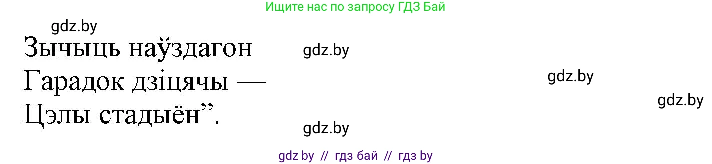 Літаратурнае чытанне, 3 класс Учебник, автор: Жуковіч Мікалай Васільевіч, издательство Нацыянальны інстытут адукацыі, Минск, 2023, голубого цвета, Часть 2, страница 119, номер 1, Решение (продолжение 2)