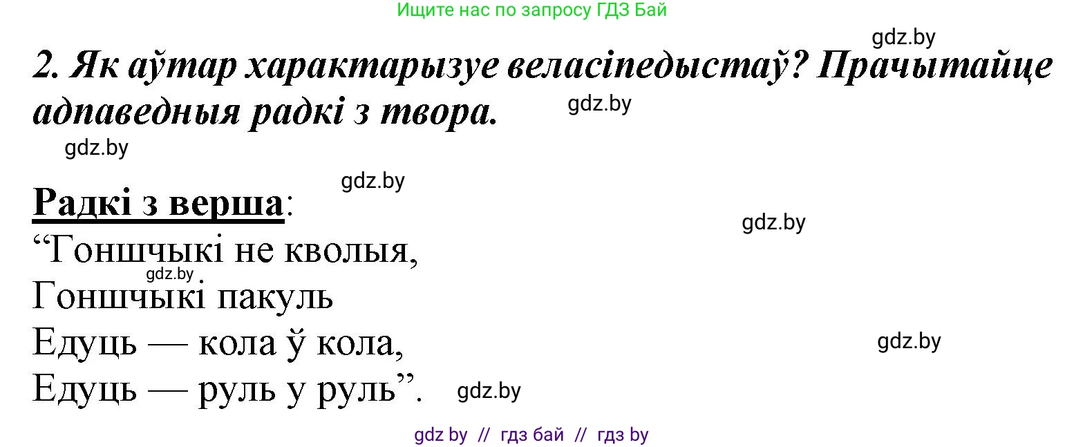 Літаратурнае чытанне, 3 класс Учебник, автор: Жуковіч Мікалай Васільевіч, издательство Нацыянальны інстытут адукацыі, Минск, 2023, голубого цвета, Часть 2, страница 119, номер 2, Решение