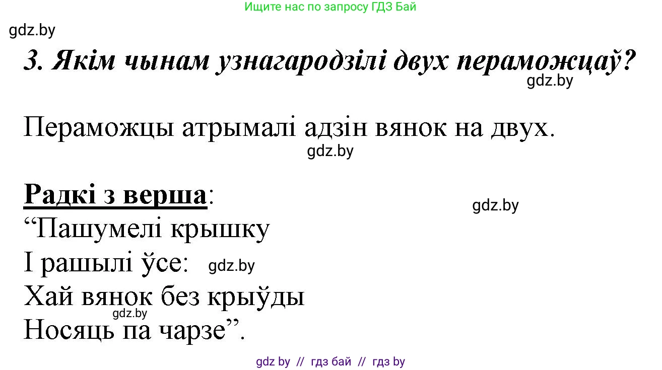 Літаратурнае чытанне, 3 класс Учебник, автор: Жуковіч Мікалай Васільевіч, издательство Нацыянальны інстытут адукацыі, Минск, 2023, голубого цвета, Часть 2, страница 119, номер 3, Решение