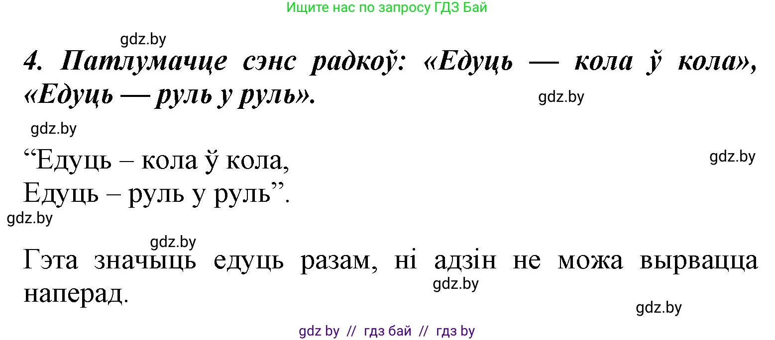Літаратурнае чытанне, 3 класс Учебник, автор: Жуковіч Мікалай Васільевіч, издательство Нацыянальны інстытут адукацыі, Минск, 2023, голубого цвета, Часть 2, страница 119, номер 4, Решение