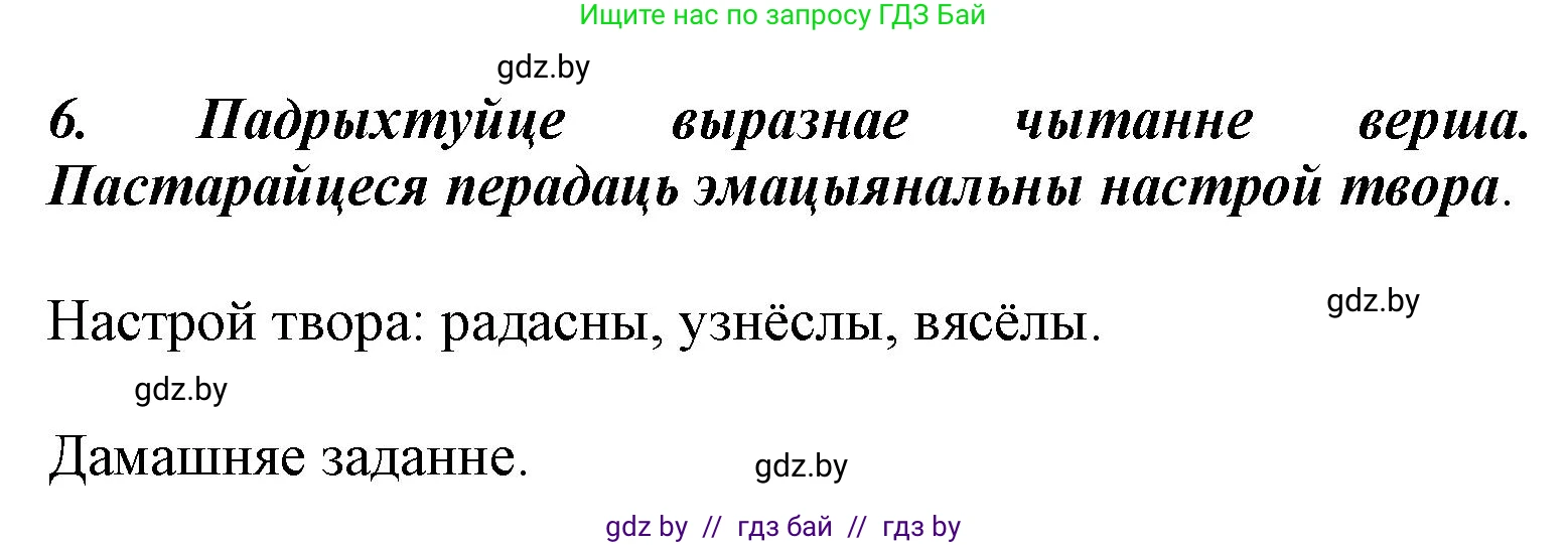 Літаратурнае чытанне, 3 класс Учебник, автор: Жуковіч Мікалай Васільевіч, издательство Нацыянальны інстытут адукацыі, Минск, 2023, голубого цвета, Часть 2, страница 119, номер 6, Решение
