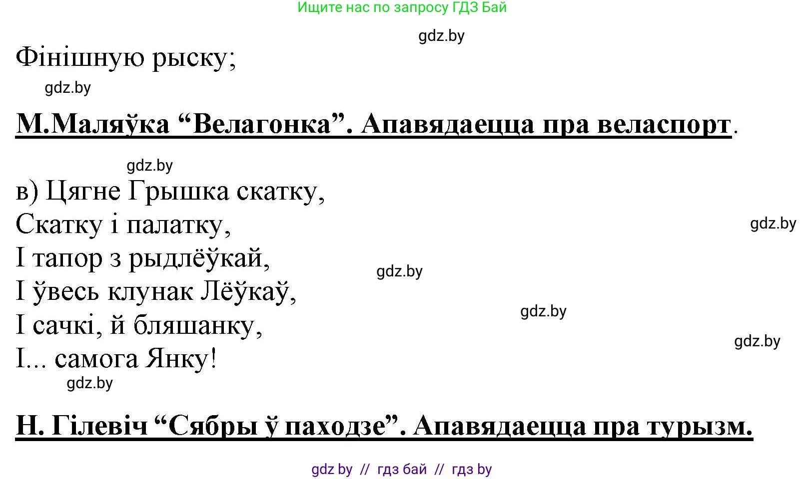 Літаратурнае чытанне, 3 класс Учебник, автор: Жуковіч Мікалай Васільевіч, издательство Нацыянальны інстытут адукацыі, Минск, 2023, голубого цвета, Часть 2, страница 121, номер 2, Решение (продолжение 2)