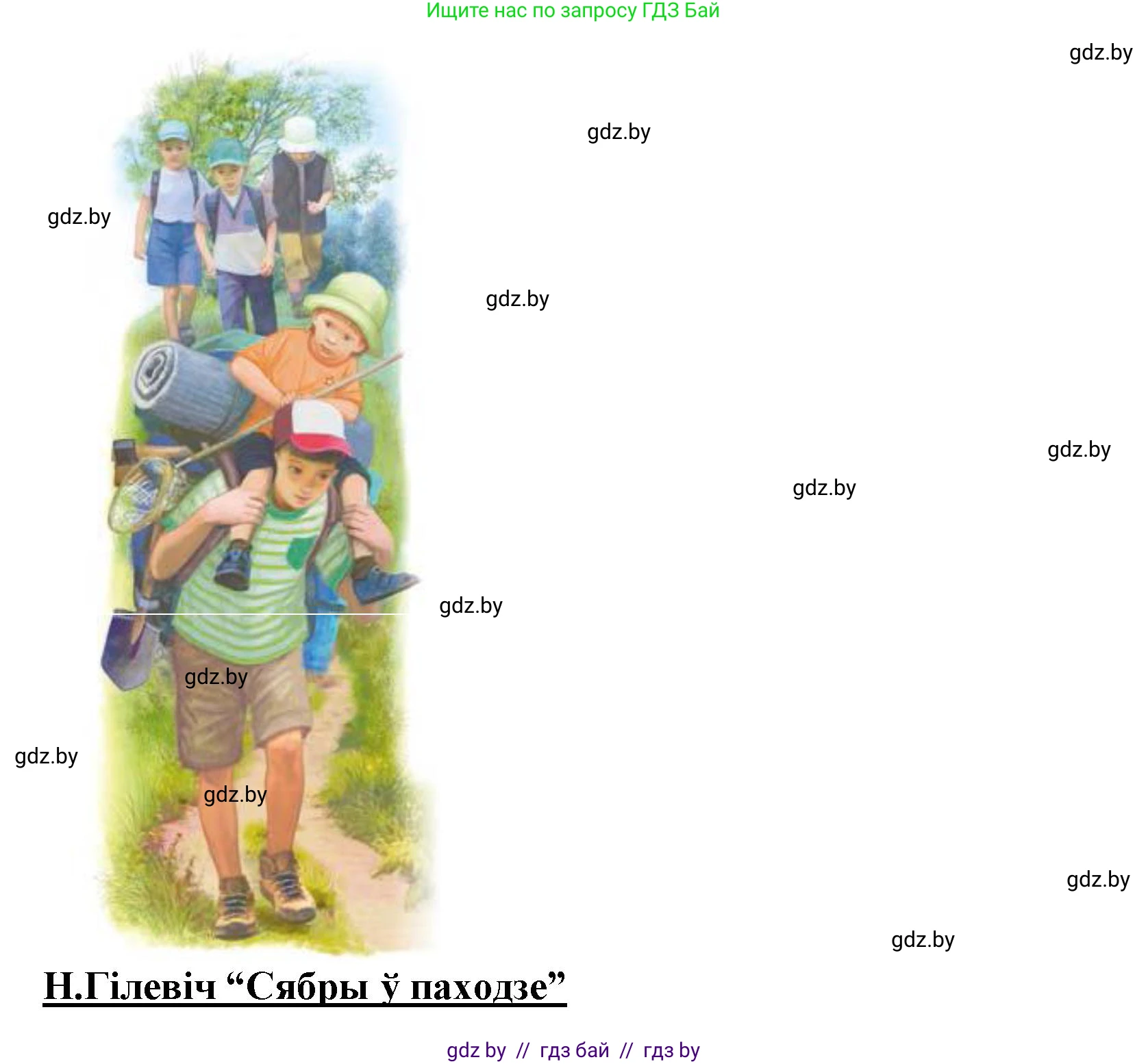 Літаратурнае чытанне, 3 класс Учебник, автор: Жуковіч Мікалай Васільевіч, издательство Нацыянальны інстытут адукацыі, Минск, 2023, голубого цвета, Часть 2, страница 122, номер 3, Решение (продолжение 2)