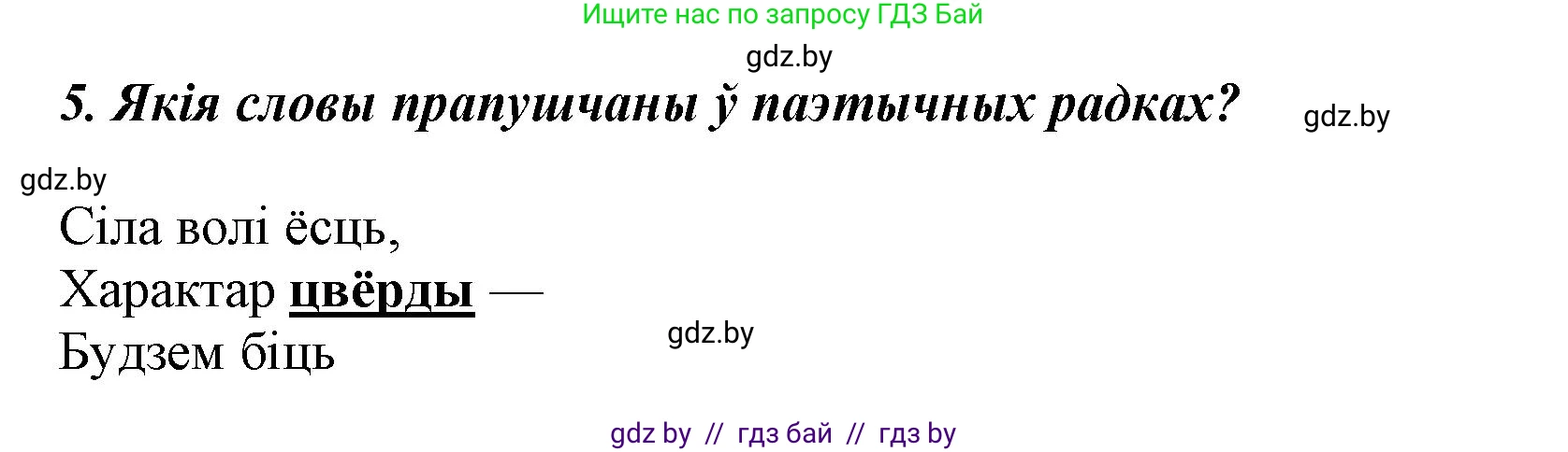 Літаратурнае чытанне, 3 класс Учебник, автор: Жуковіч Мікалай Васільевіч, издательство Нацыянальны інстытут адукацыі, Минск, 2023, голубого цвета, Часть 2, страница 123, номер 5, Решение
