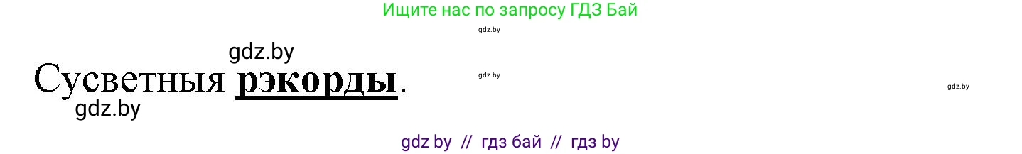 Літаратурнае чытанне, 3 класс Учебник, автор: Жуковіч Мікалай Васільевіч, издательство Нацыянальны інстытут адукацыі, Минск, 2023, голубого цвета, Часть 2, страница 123, номер 5, Решение (продолжение 2)